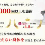 腰痛の改善方法とは