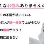 産後の骨盤矯正について