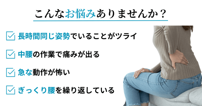 腰痛でお悩みの方へこんなお悩みありませんか？